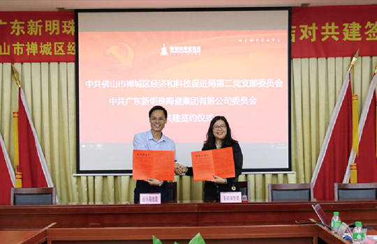 ld体育陶瓷集团党委与禅城区经济和科技促进局签署了“结对共建书”